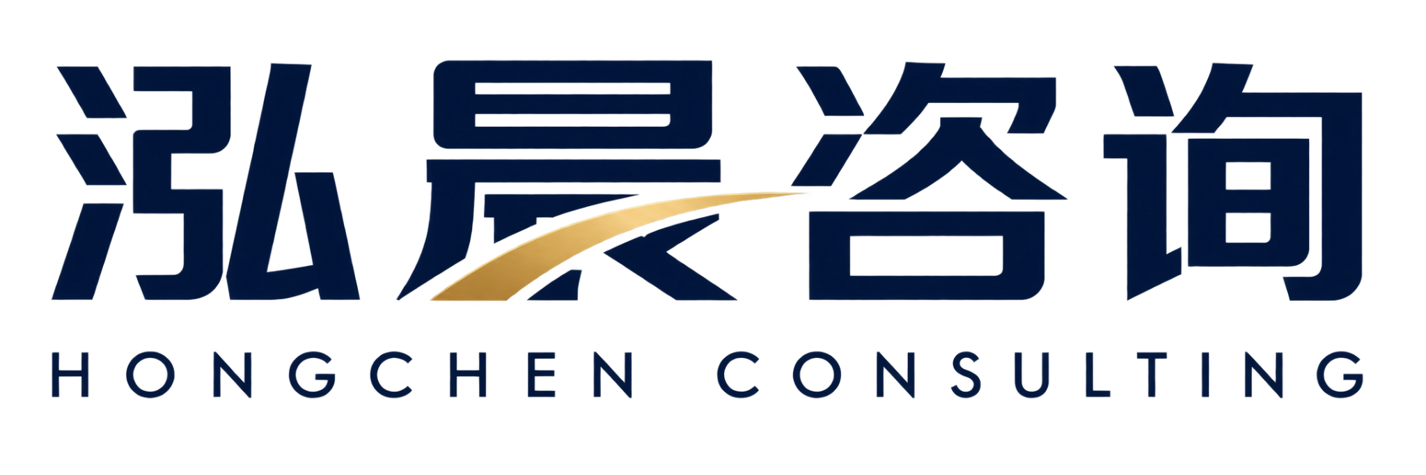 泓晨咨询Logo